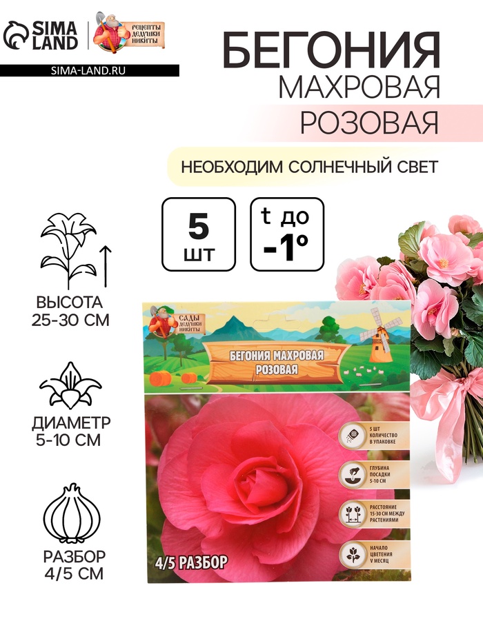 Бегония махровая «Розовая», луковицы, р-р 4/5, 5 шт.