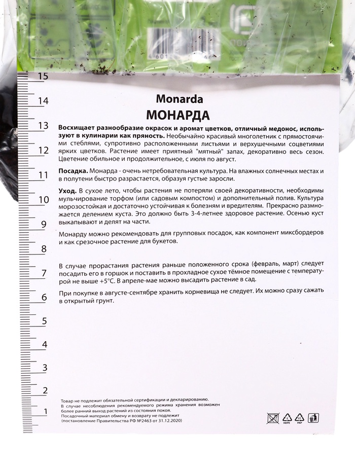Монарда гибридная «Гадэнвью Скарлет», корневище в пакете с торфогрунтом, 1 шт., р-р l
