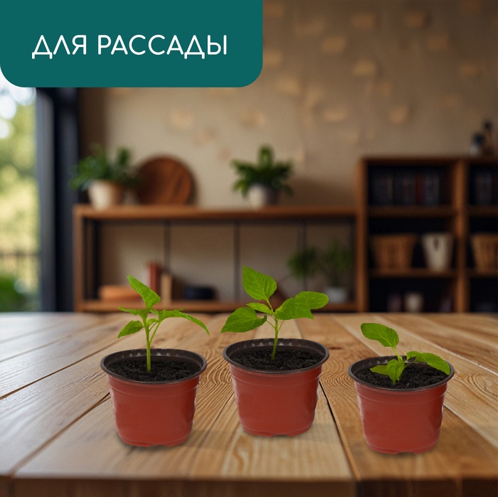 Горшок для рассады, 500 мл, d=11 см, h=8 см, мягкий пластик, терракот, Greengo