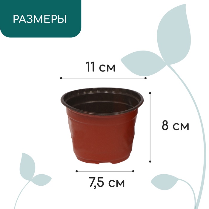Горшок для рассады, 500 мл, d=11 см, h=8 см, мягкий пластик, терракот, Greengo