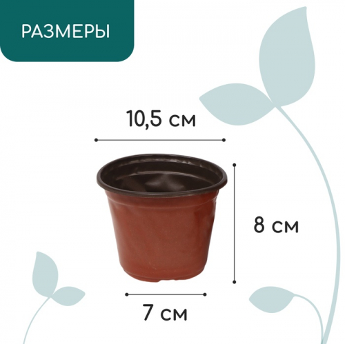 Горшок для рассады, 360 мл, d=10.5 см, h=8 см, мягкий пластик, терракот, Greengo