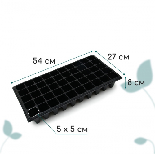 Кассета для рассады, 50 ячеек по 100 мл, пластик, чёрная, 54×27×8 см, Greengo