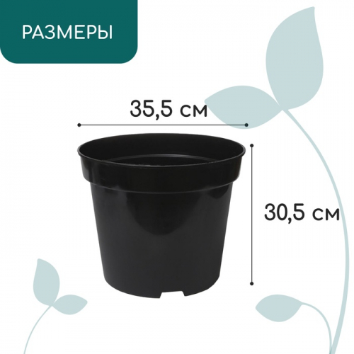 Горшок для рассады, 20 л, d=35.5 см, h=30.5 см, чёрный, Greengo