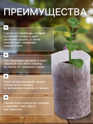 Пакет для рассады, 540 мл, 8.9×14.5 см, спанбонд плотностью 25 г/м², Greengo