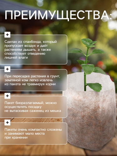 Пакет для рассады, 10.8×14.5 см, спанбонд плотностью 40 г/м², Greengo