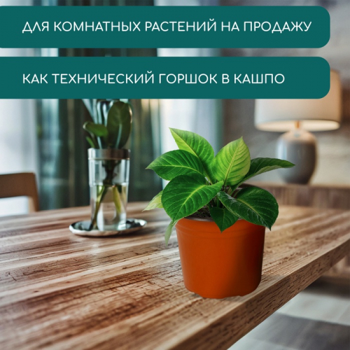 Горшок для рассады, 1.7 л, d=16 см, h=13.5 см, мягкий пластик, терракот, Greengo