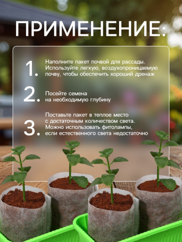 Пакет для рассады, 10.8×14.5 см, спанбонд плотностью 40 г/м², Greengo