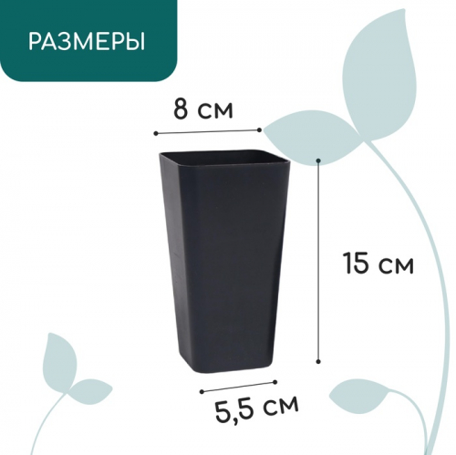 Горшок для рассады, 600 мл, 8×8×15 см, пластик, МИКС, Greengo