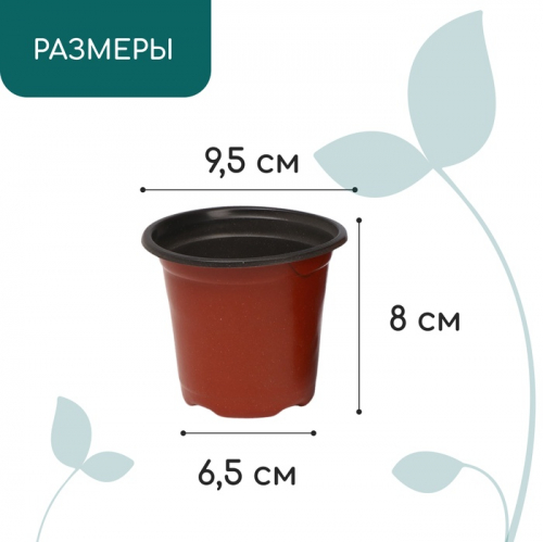 Горшок для рассады, 350 мл, d=9.5 см, h=8 см, мягкий пластик, терракот, Greengo