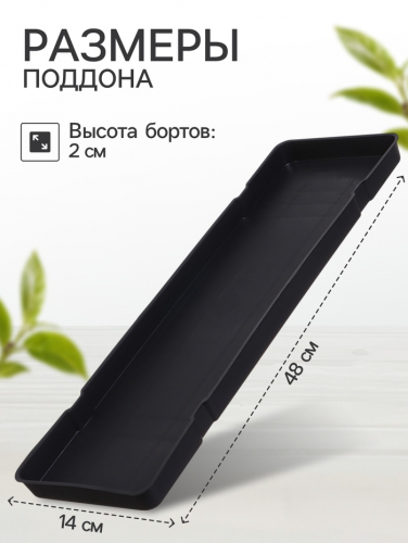 Поддон для рассады, 48×14×2 см, пластик, цвет МИКС