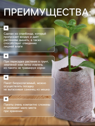 Пакет для рассады, 360 мл, 7×9.5 см, спанбонд плотностью 25 г/м², Greengo