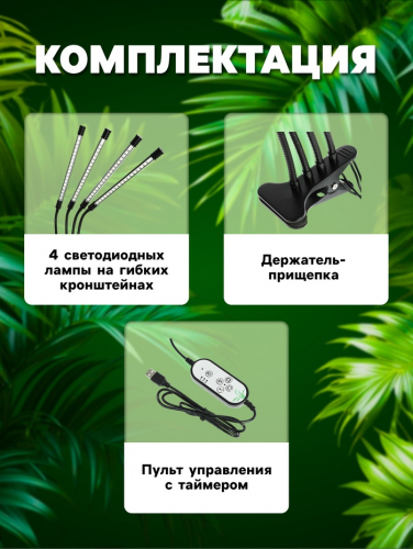 Фитосветильник для растений, светодиодный, 36 Вт, 250 мм, IP66, 5 В, USB, прищепка, таймер, полноспектральный