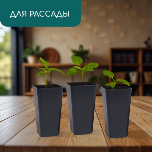 Горшок для рассады, 600 мл, 8×8×15 см, пластик, МИКС, Greengo