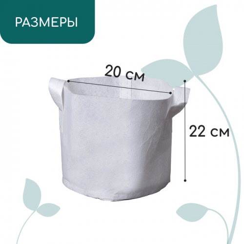 Контейнер с ручками, 22×20 см, 5.5 л, спанбонд, плотность 130 г/м², Greengo