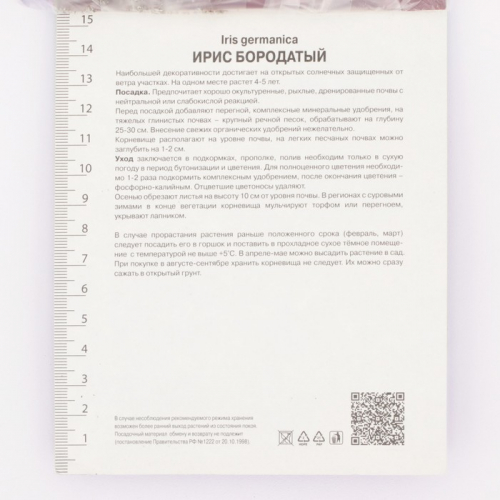 Ирис бородатый Пати Дресс, р-р I, 1 шт, Осень 2025