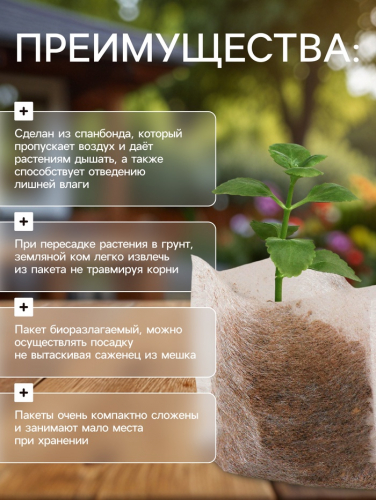 Пакет для рассады, 70 мл, 5×7 см, спанбонд плотностью 25 г/м², Greengo