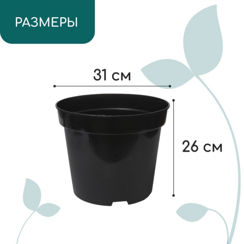 Горшок для рассады, 15 л, d=31 см, h=26 см, чёрный, Greengo