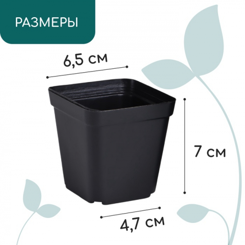 Горшок для рассады, 200 мл, 6.5×6.5×7 см, пластик, чёрный, Greengo