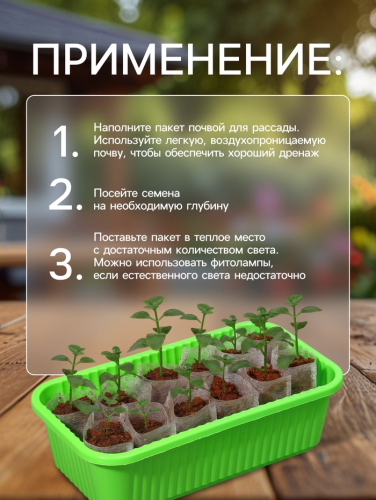 Пакет для рассады, 540 мл, 8.9×14.5 см, спанбонд плотностью 25 г/м², Greengo