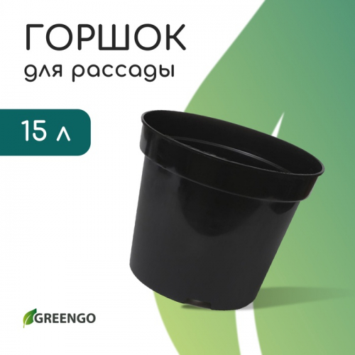 Горшок для рассады, 15 л, d=31 см, h=26 см, чёрный, Greengo