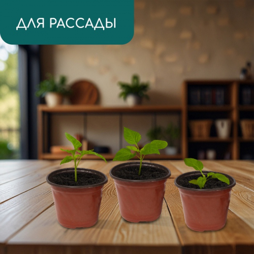 Горшок для рассады, 360 мл, d=10.5 см, h=8 см, мягкий пластик, терракот, Greengo
