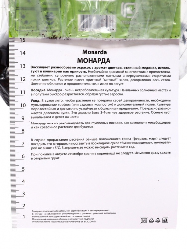 Монарда гибридная «Гадэнвью Скарлет», корневище в пакете с торфогрунтом, 1 шт., р-р l