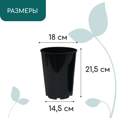Горшок для рассады, для роз, 4 л, d=18 см, h=21.5 см, пластик, чёрный, Greengo
