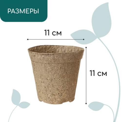 Горшок для рассады, 500 мл, d = 11 см, h = 11 см, торф, Greengo