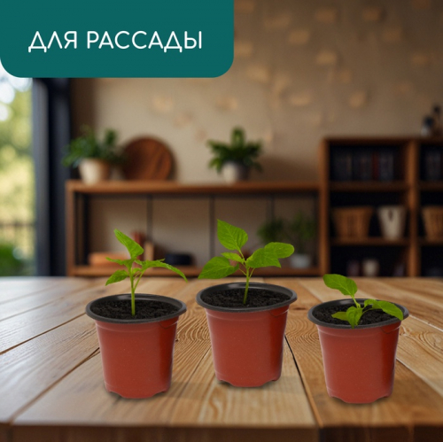 Горшок для рассады, 350 мл, d=9.5 см, h=8 см, мягкий пластик, терракот, Greengo