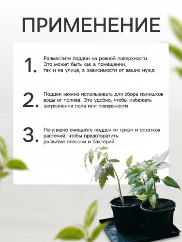 Поддон для рассады, 21×21×1.7 см, пластик, чёрный