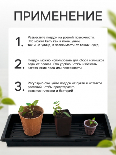 Поддон для рассады, 55×30×5.6 см, пластик, чёрный, Greengo