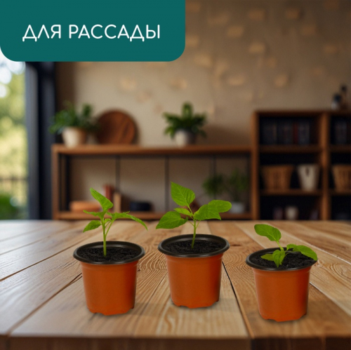 Горшок для рассады, 175 мл, d=8.5 см, h=7.5 см, мягкий пластик, терракот, Greengo