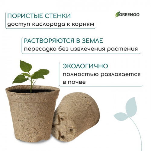 Горшок для рассады, 500 мл, d = 11 см, h = 11 см, торф, Greengo