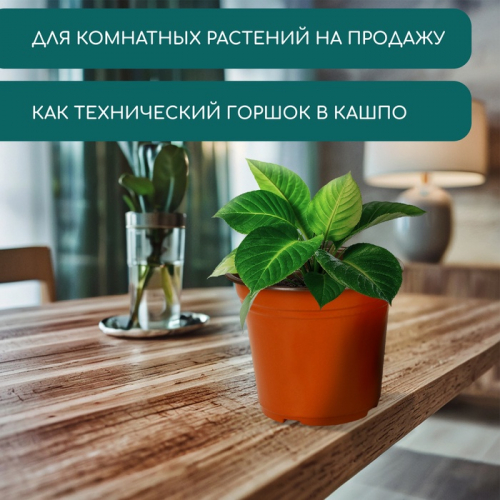 Горшок для рассады, 2.5 л, d=18 см, h=14.5 см, мягкий пластик, терракот, Greengo