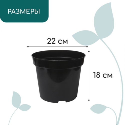 Горшок для рассады, 5 л, d=22 см, h=18 см, чёрный, Greengo