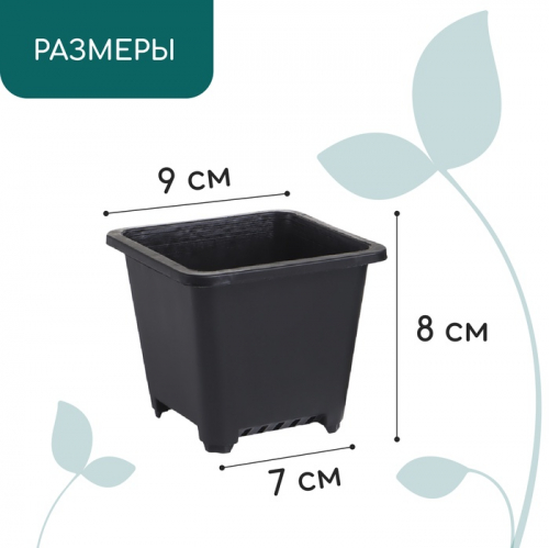 Горшок для рассады, 250 мл, 9×9×8 см, пластик, чёрный, Greengo