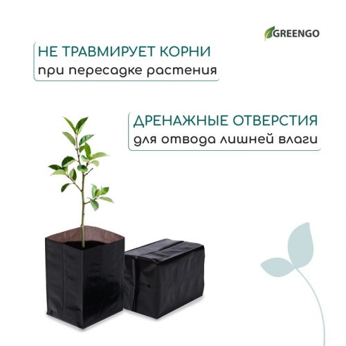 Пакет для рассады, 1 л, 9×18 см, полиэтилен, толщина 50 мкм, с перфорацией, чёрный, Greengo