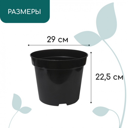 Горшок для рассады, 10 л, d=29 см, h=22.5 см, чёрный, Greengo