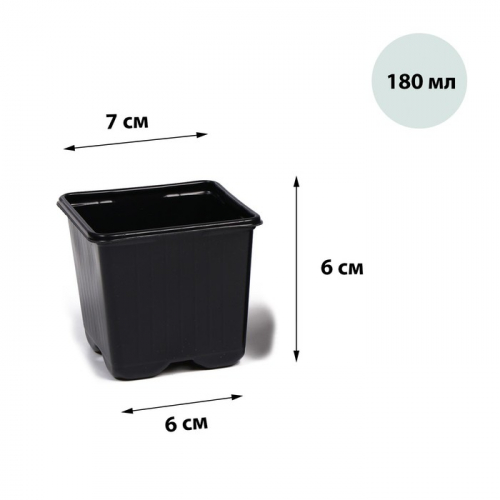 Горшок для рассады, 180 мл, 7×7×6.5 см, чёрный, Greengo