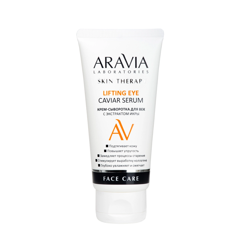 ARAVIA Крем-сыворотка для век с экстрактом икры / Lifting Eye Caviar Serum 30 мл
