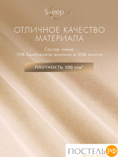 SleepiX МИОКО экрю КПБ 175х205-1/230х250-1/50х70-2/70х70-2, 6пр, 70% бамб. 30% хл.