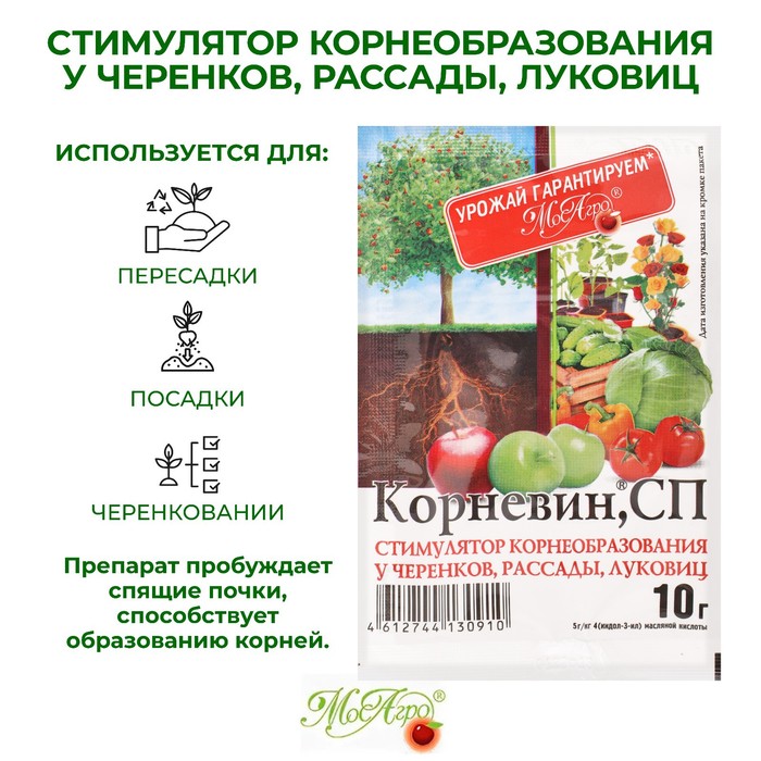 Стимулятор корнеобразования