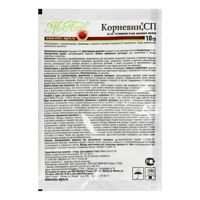 Стимулятор корнеобразования