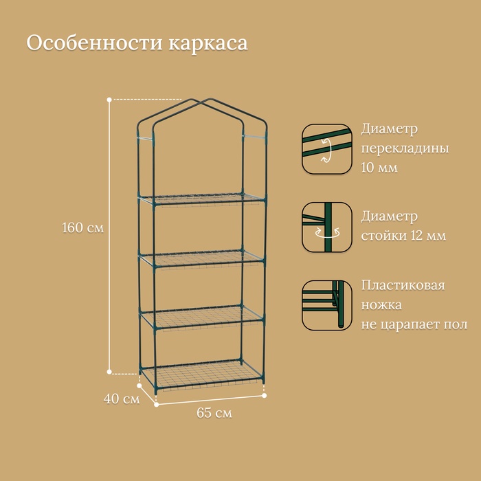 Стеллаж для рассады, 4 полки, 160×40×65 см, металлический каркас d=12 мм, без чехла, Greengo