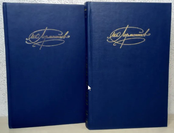 150 руб. +% 990 руб. В наличии 2 шт.!!! ИЗБРАННЫЕ ПРОИЗВЕДЕНИЯ в 2-х томах.М.Ю.Лермонтов