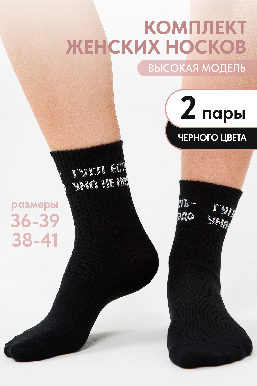Носки женские Гугл (набор 2 пары)