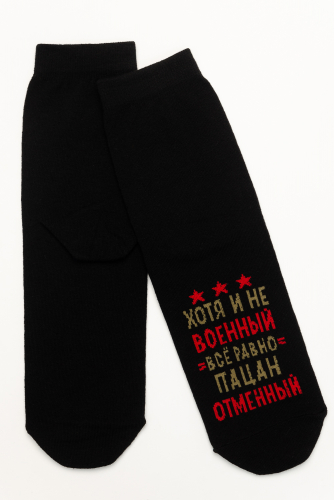 Носки мужские Отменный