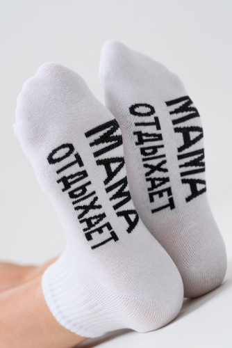 Носки женские Мама отдыхает