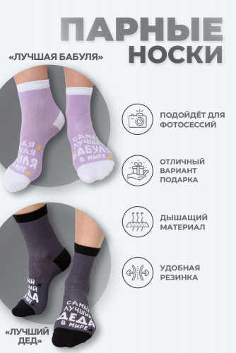 Носки женские Лучшая бабуля