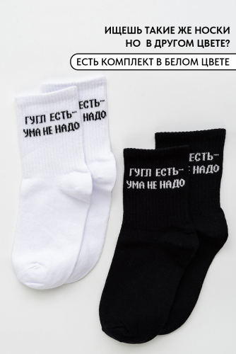 Носки детские Гугл (набор 2 пары)
